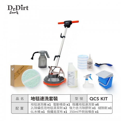 Dr.Dirt地毯速洗方案-地毯速洗套裝-地氈速洗-地氈清潔-地毯清潔-地毯清潔機-Hotel Carpet Quick Clean System-Cleanic